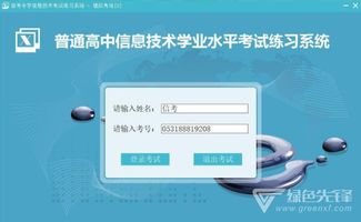 天津普通高中信息技术学业水平考试练习系统下载v17.1.0.1009 免费注册版软件下载