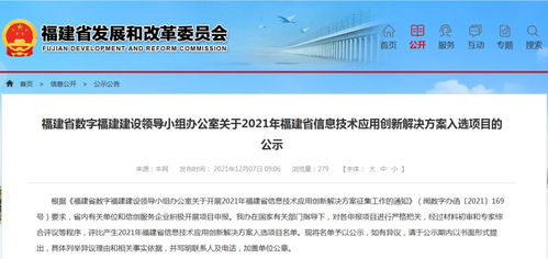 2021福建信息技术应用创新解决方案入选名单公示