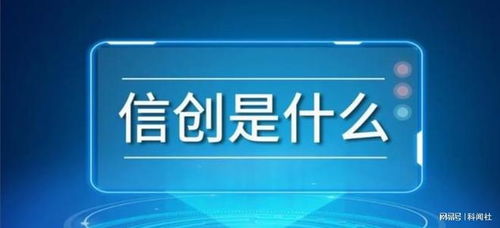第三届信息技术创新应用产业论坛举办 信创三年国产强势崛起