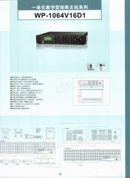 北京当代同创电子技术数字闭路监控系统产品手册简介