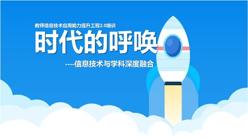 信息技术2.0培训 新时代数字化技能的提升路径